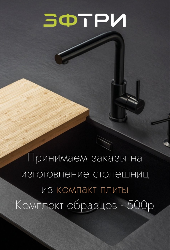Столешницы  из компакт-плиты ETERNO