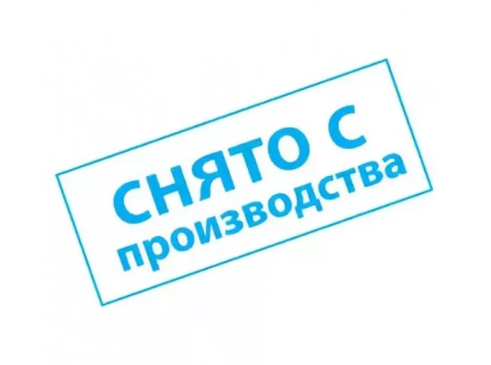Снимаем с производства